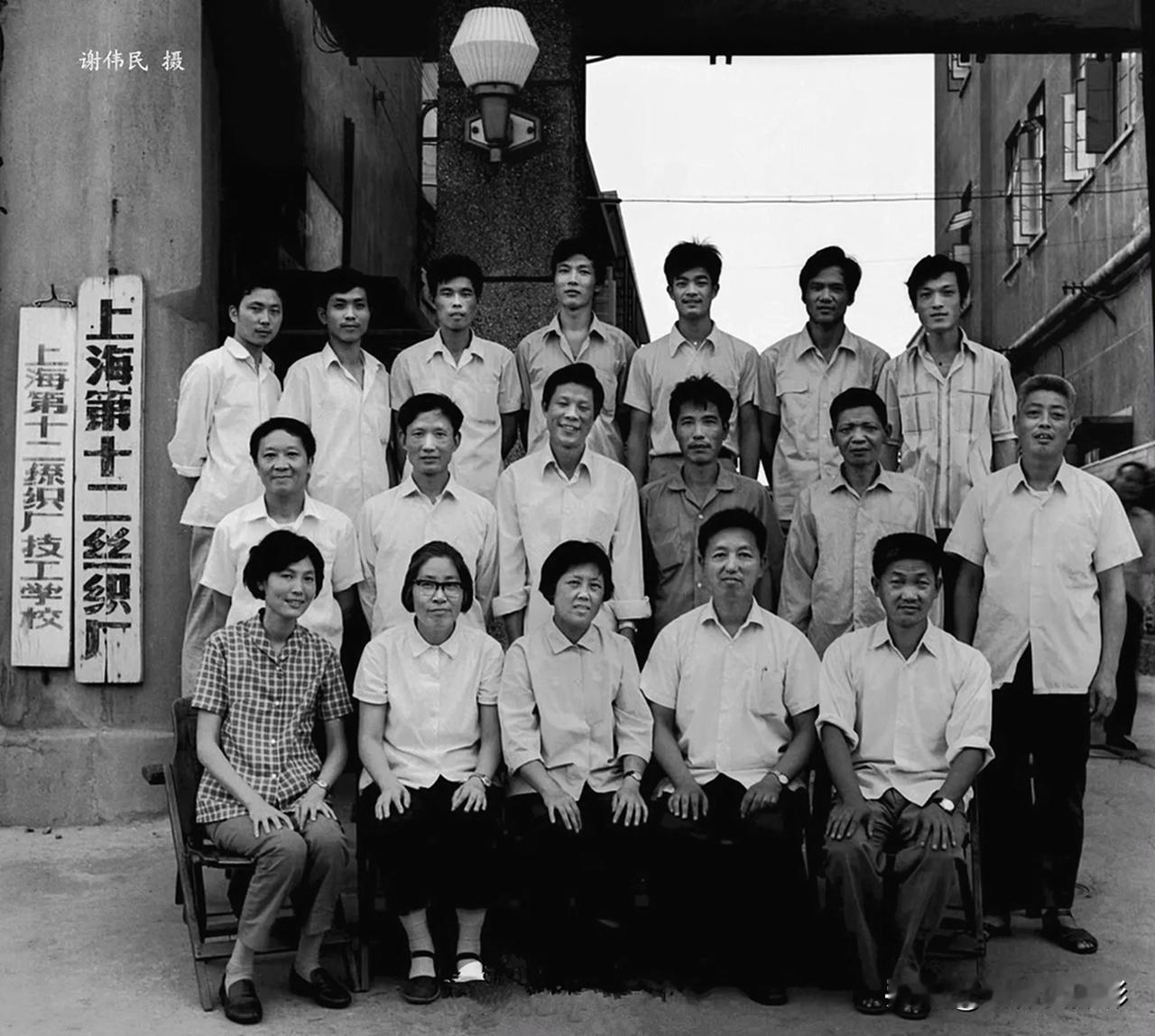 #谢伟民老照片#  1980年7月16日。沪上海州路33号上海第十二丝织厂。为该