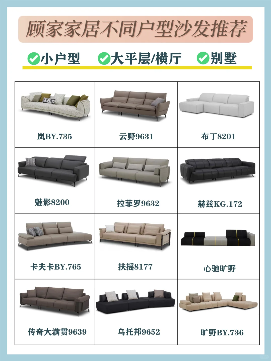 吐血整理12款顾家沙发，快来看哪个适合你家