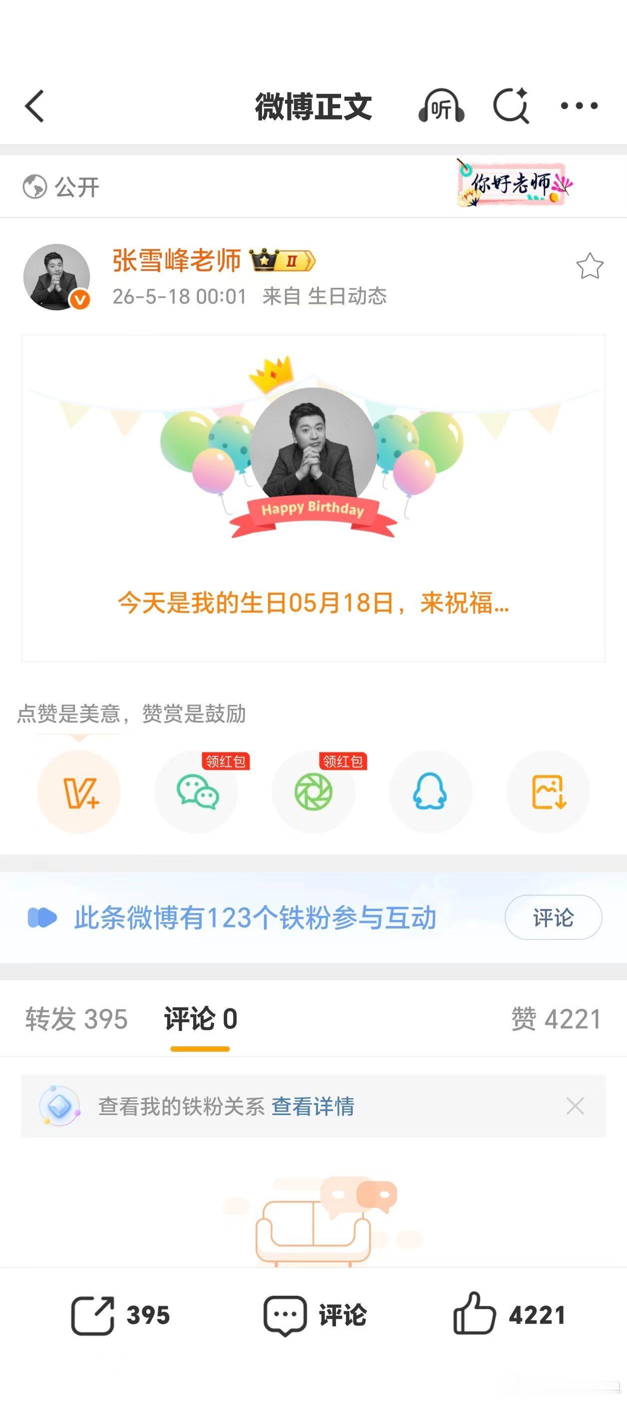 刚落地刷到张老师这条微博，真的有点绷不住张雪峰张雪峰