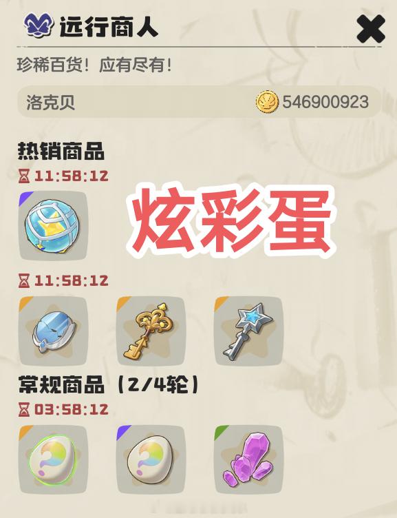 洛克王国远行商人炫彩蛋，速速上线，快艾特好友7月26日12点到16点话说拿到炫彩
