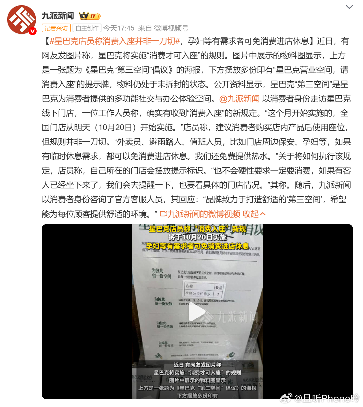 星巴克 消费入座 咖啡这东西，我是喝不出9.9和20多的差别。现在点外卖多，星巴