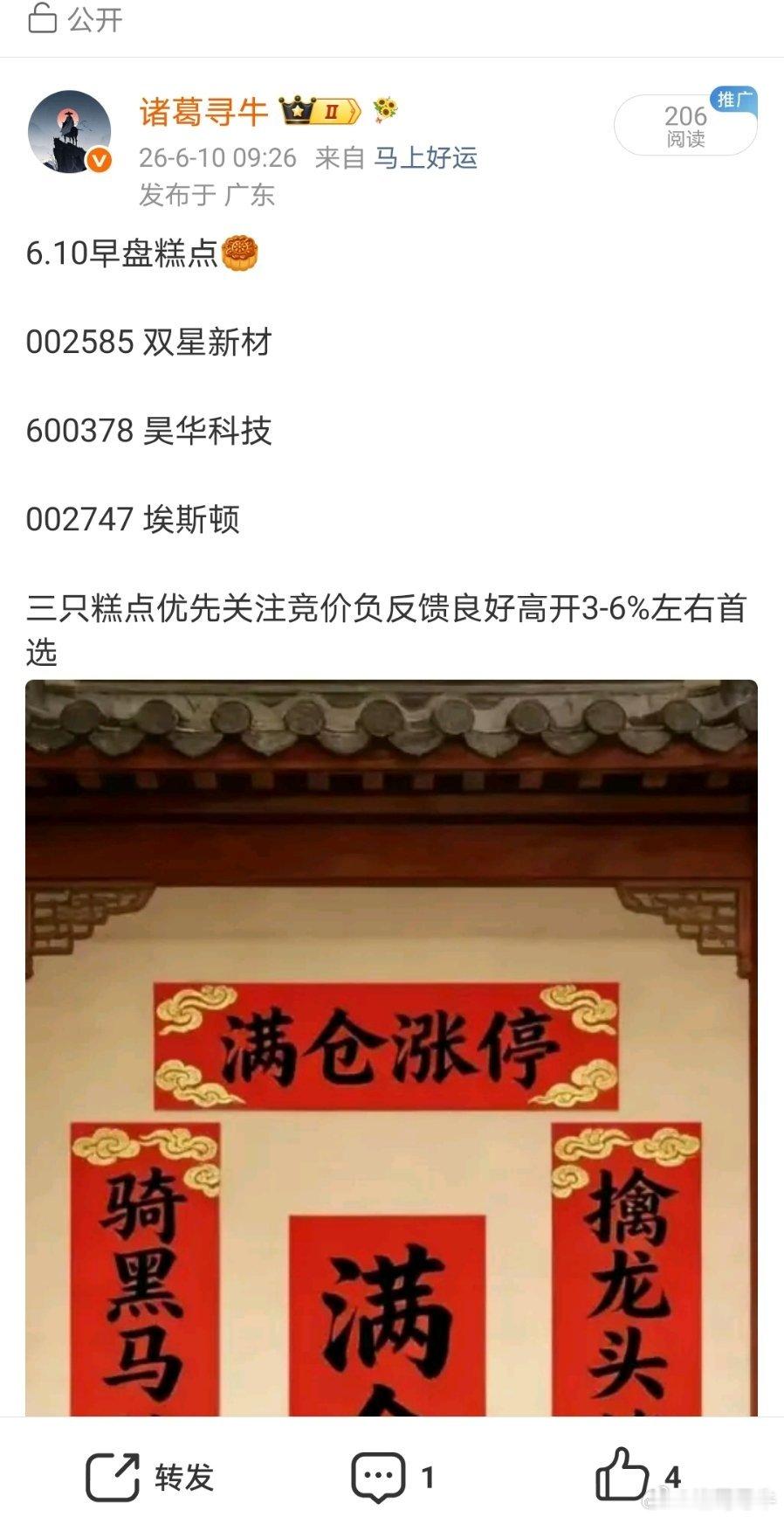 诸葛出品，必须精品诸葛带领股友实盘同步操作的，（双星新材 昊华科技） 双双涨停！