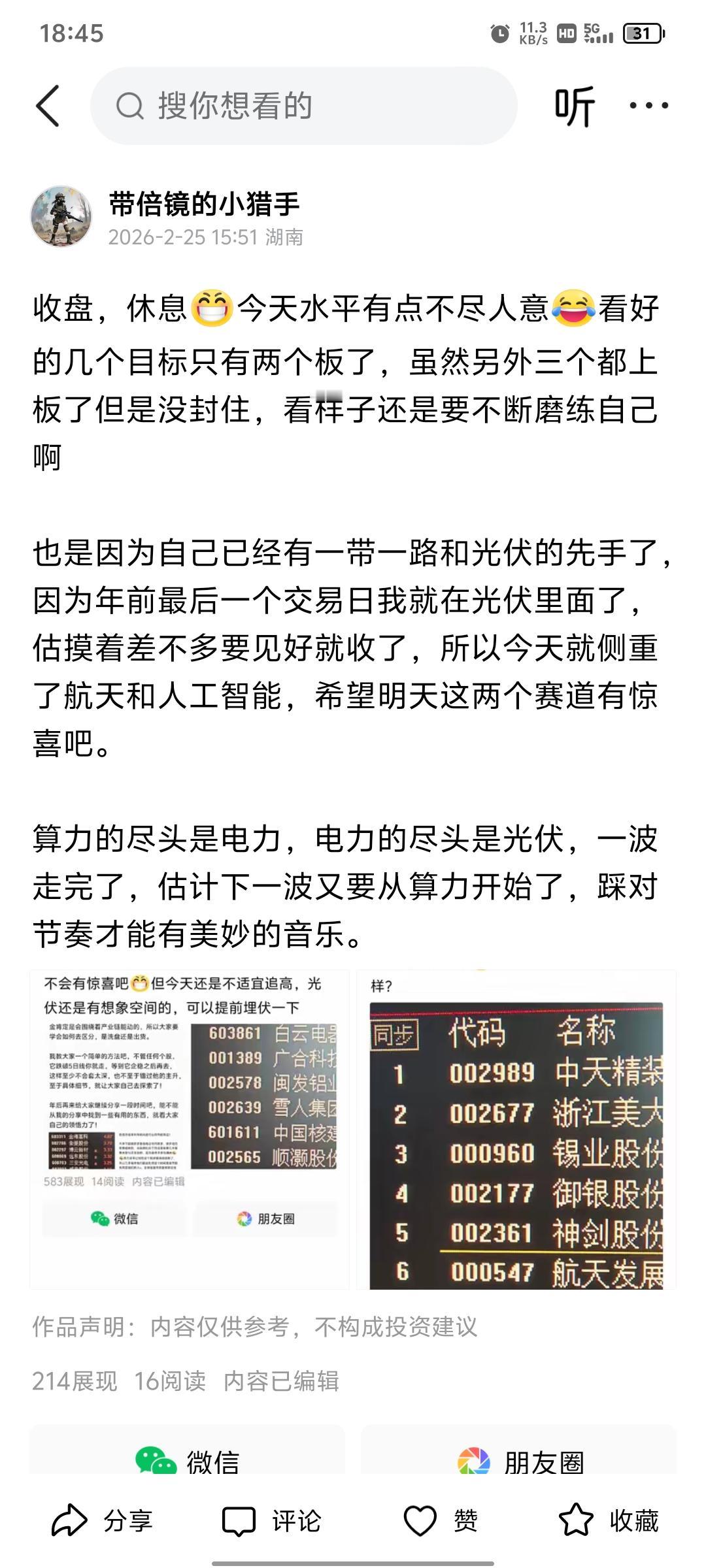 年前说了给大家送点开门红，所以这几天陆续分享了一些个人的看法，理论上应该没让大家