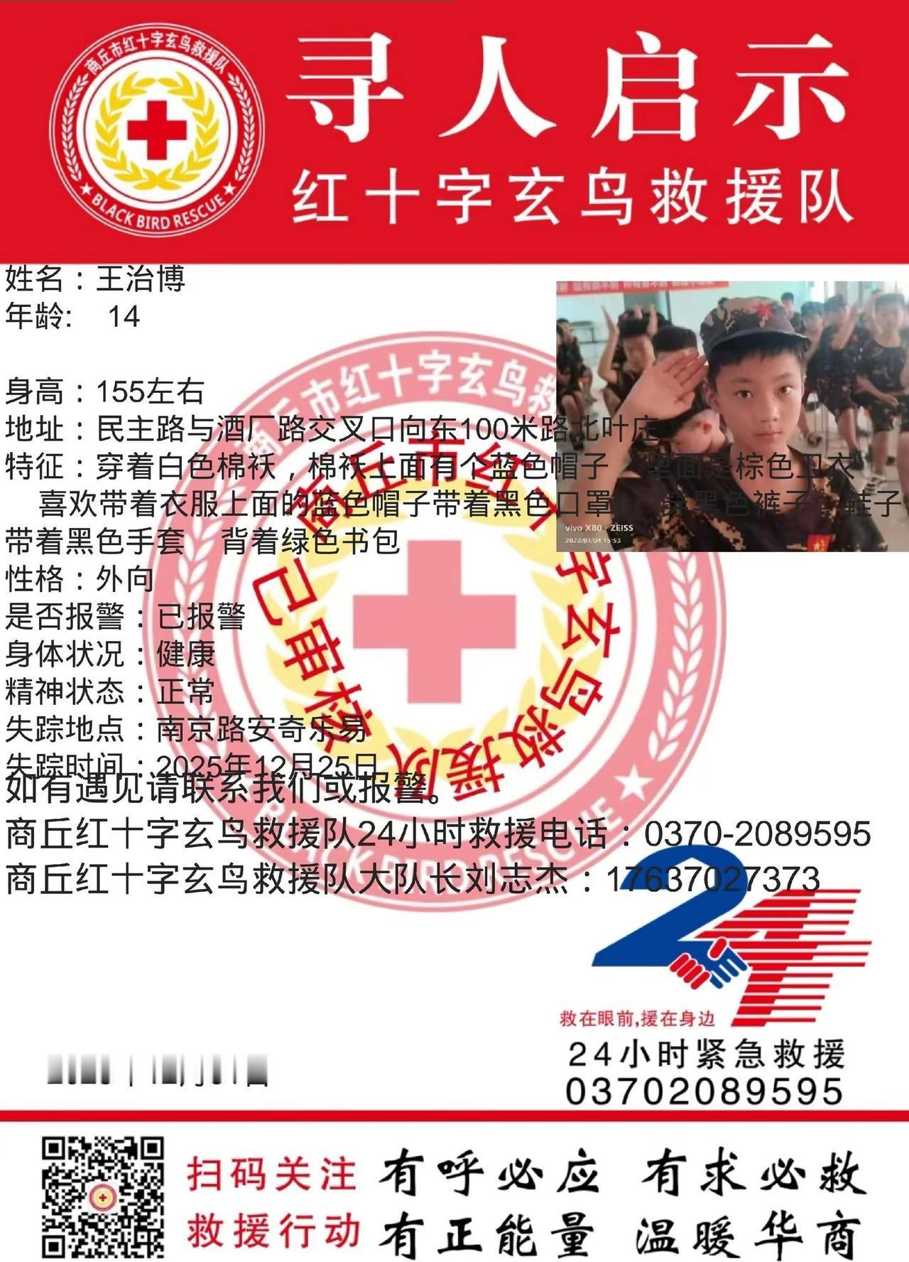 寻人启事。请大家帮忙转发 寻人启事 寻人 正能量传递