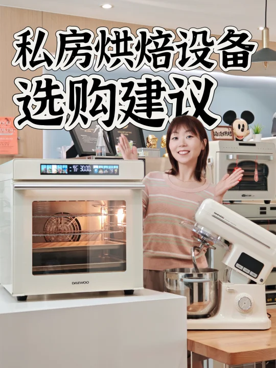 预算有限！更专业家商两用烘焙设备选购建议