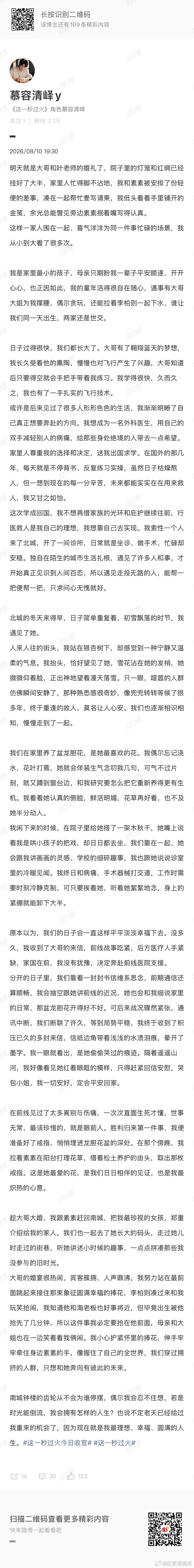 娱乐张凌赫慕容清峄发长文张凌赫角色号发长文 清峄要幸福 