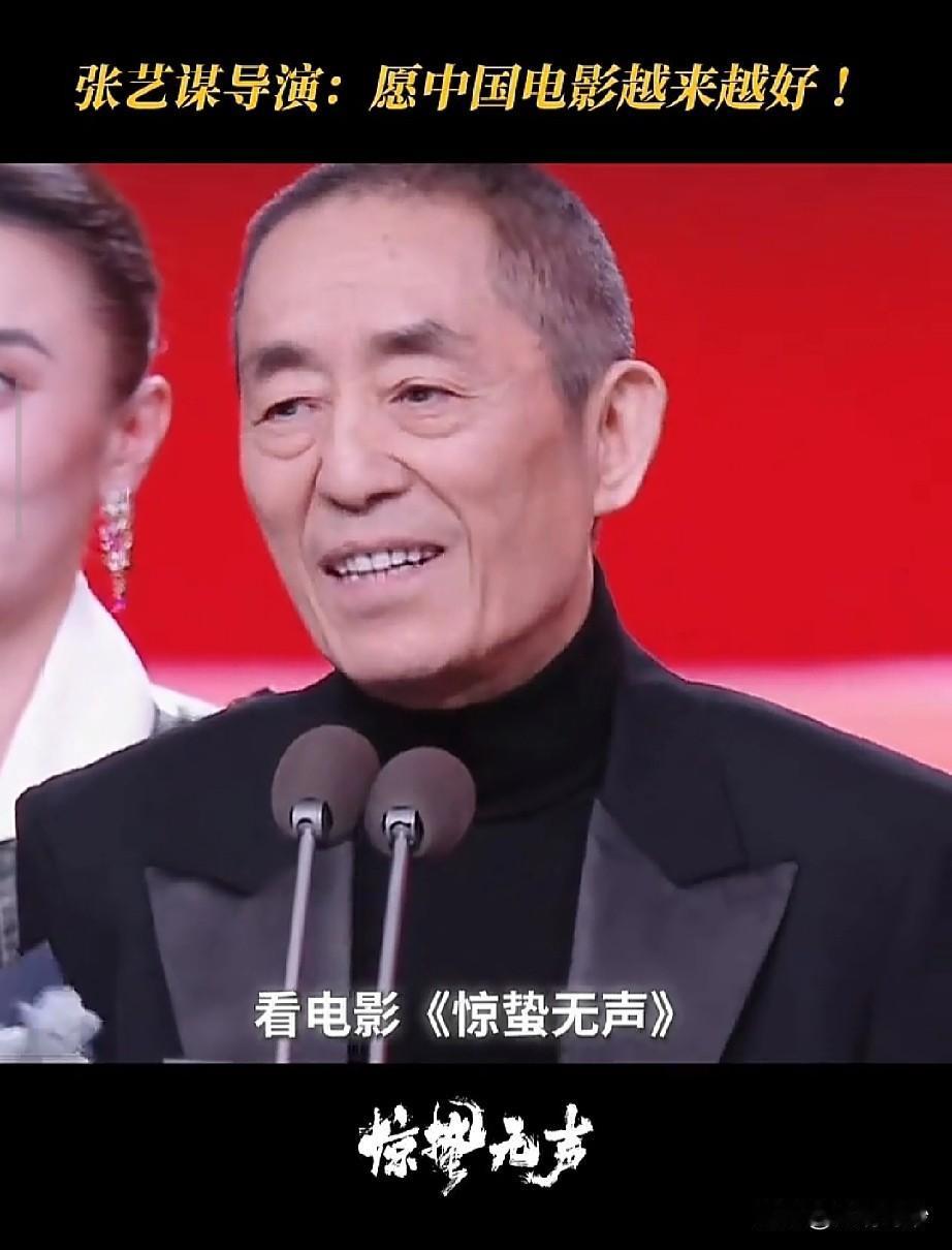 张艺谋格局封神！《惊蛰无声》群星云集，共筑中国电影春天
 
张艺谋在活动中真诚发
