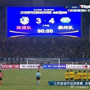 苏超结束了但江苏才刚刚开始前四强，阿苏平了3个，就输给了1:2南通[允悲] ​​