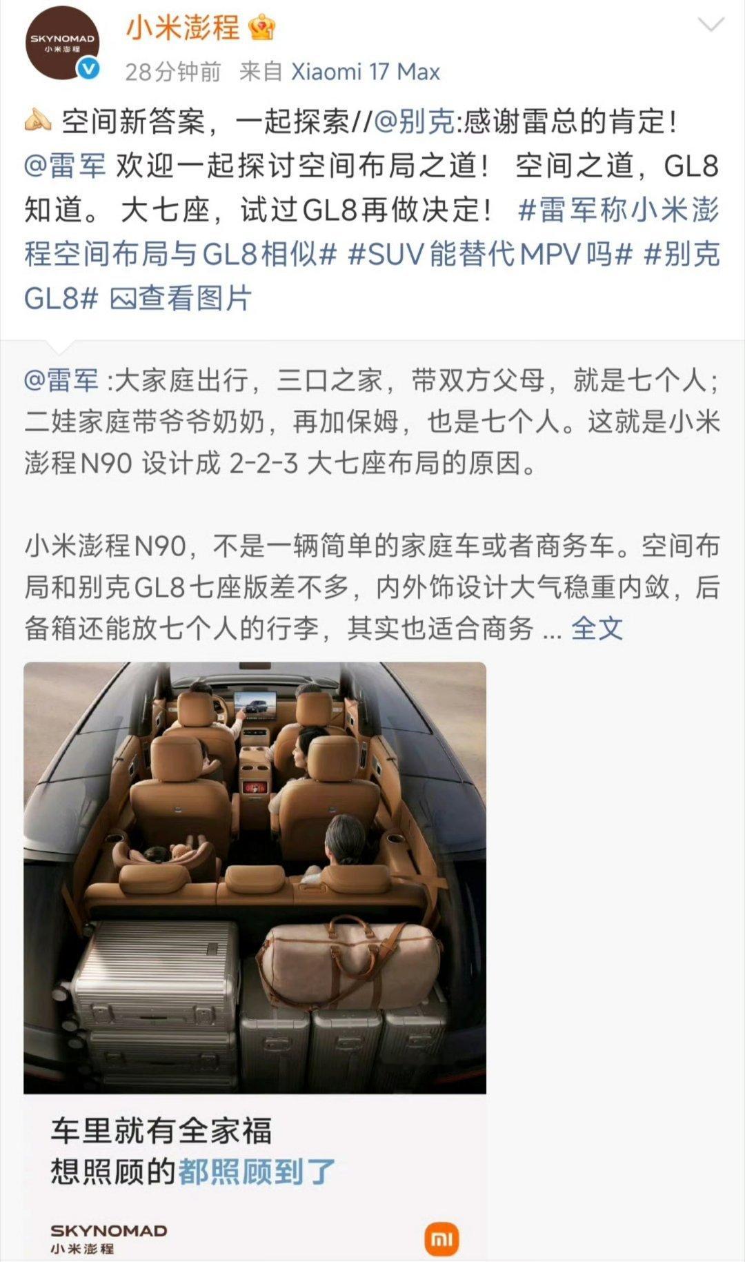 看到小米做了方盒子增程车这种大众车型之后依然能和友商友好互动，比起其他地方各种黑