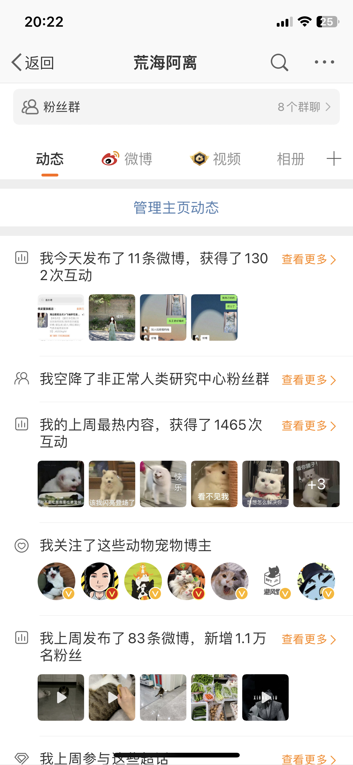 有没有人知道这该死的动态怎么关闭啊？微博怎么尽研发一些脱我冲浪裤子的玩意儿。 ​