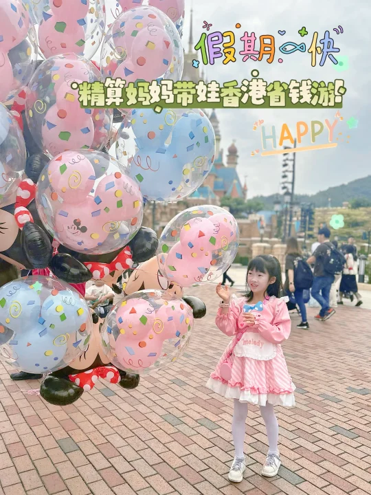 香港亲子2天1夜游，这样做好玩又省钱！！