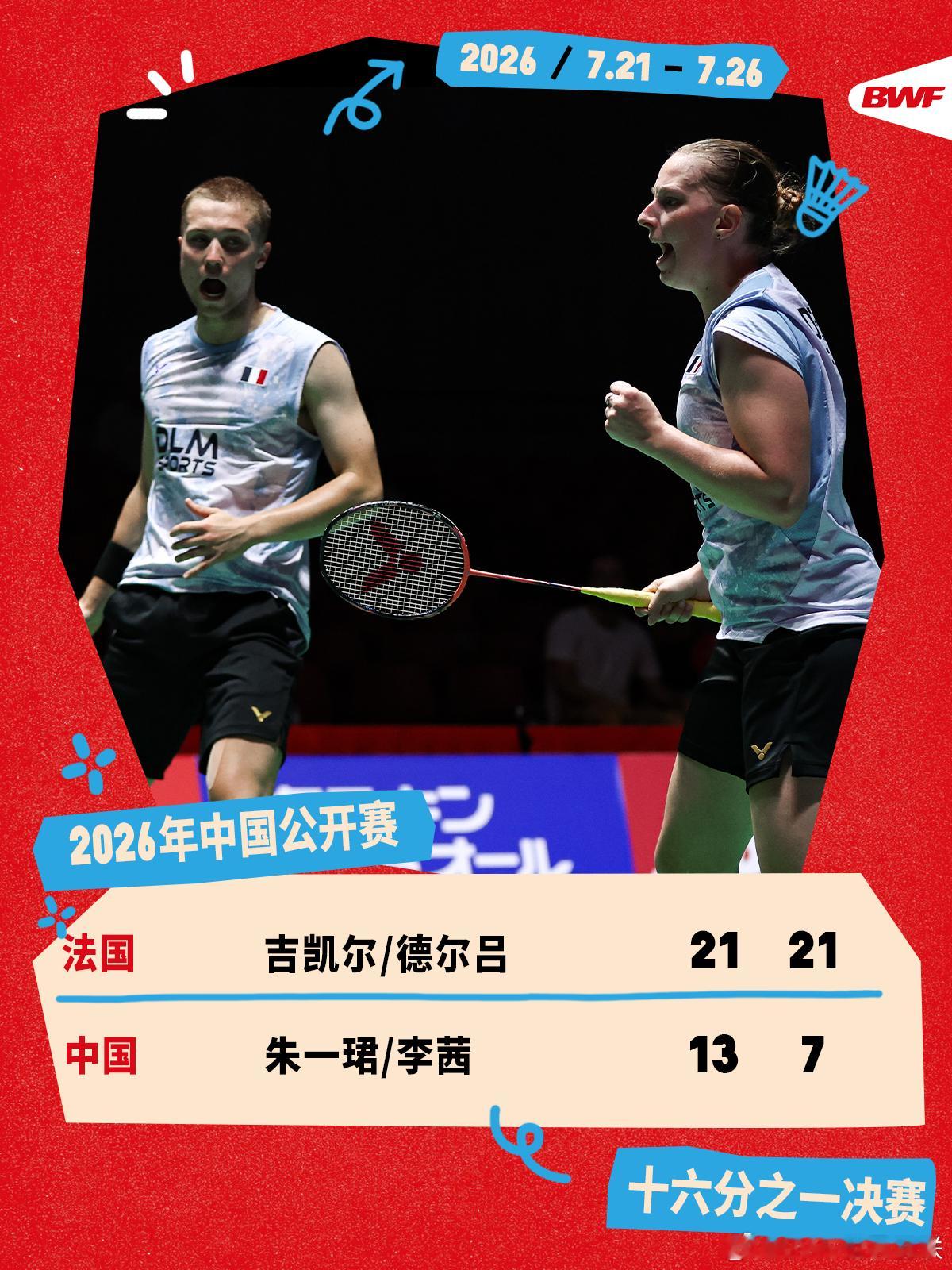 2026年中国羽毛球公开赛 首日赛况🔥吉凯尔/德尔吕2-0朱一珺/李茜朱一珺/