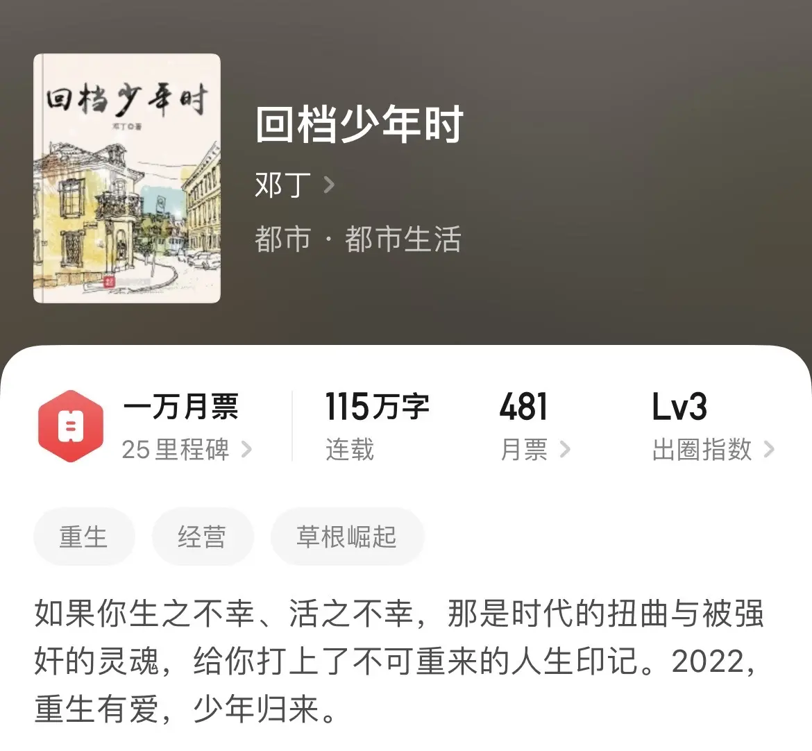 《冷门重生》昨天看见有书友推荐回档，昼子去看了一眼，好家伙，又更新了。作者因为工作原因，这本书断断续续写了六年，虽然更新速度慢，不过好在更新质量没有下降。第四本感觉商业部分写的非常不错，就是感情方面有所欠缺。