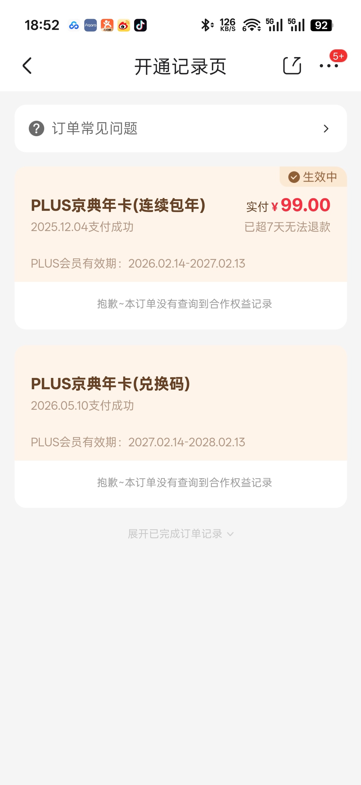 谁给我充了一年京东会员？