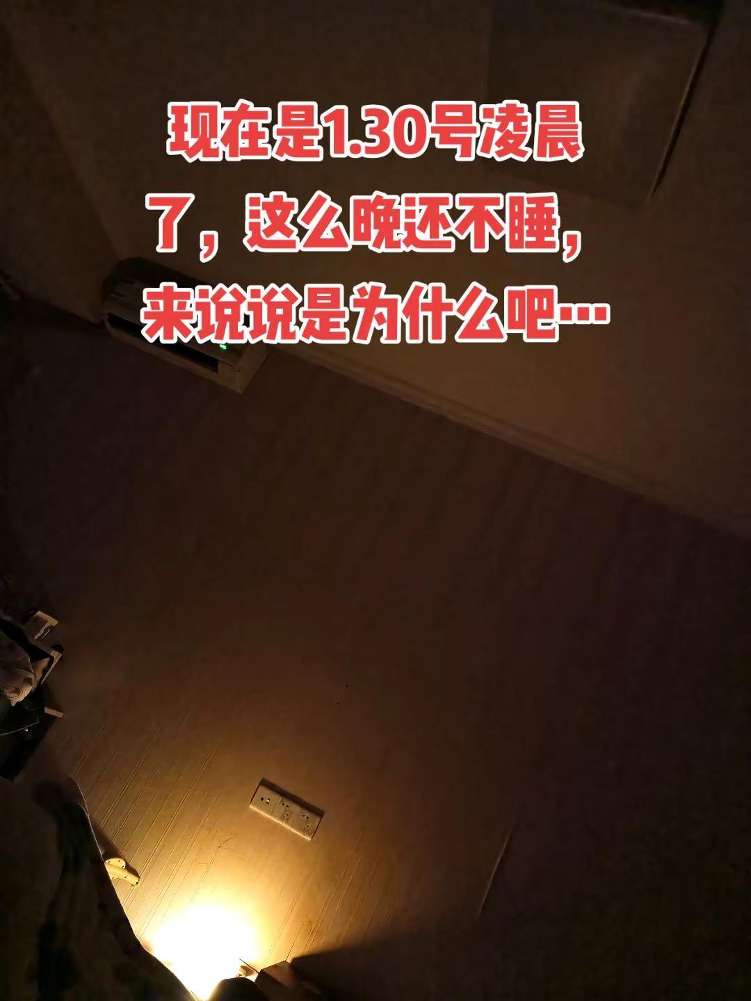 幸福的人不流泪，被爱的人不晚睡，现在是凌晨你说……这么晚了，你为什么还不睡……?