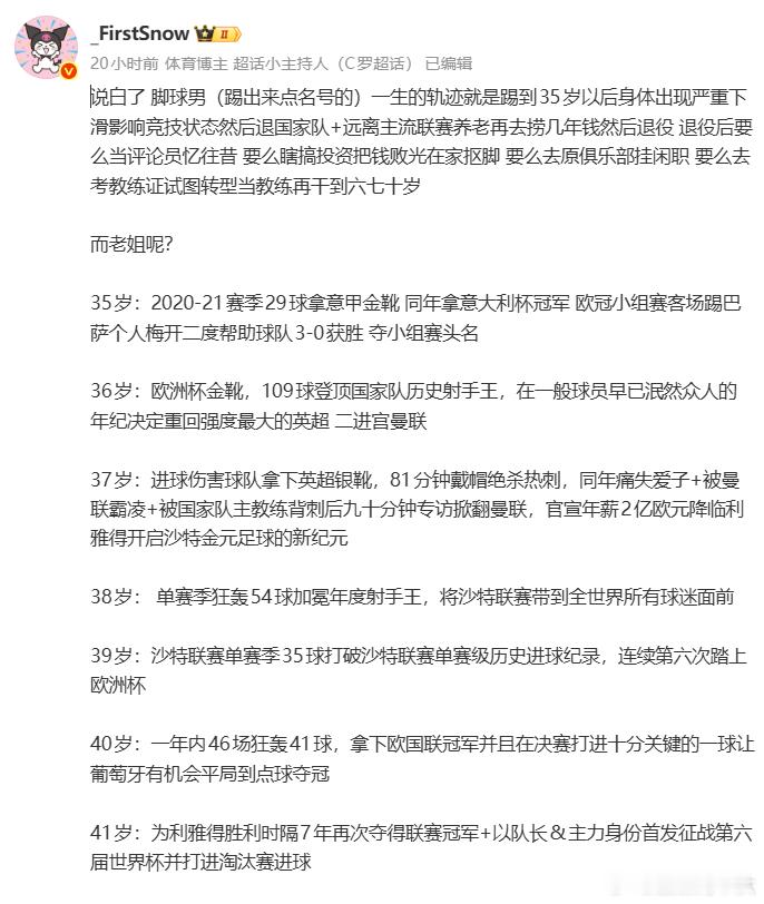 35岁带九连冠俯冲欧联，36岁带曼联俯冲欧联，37岁欧联001，38岁沙超孟获，