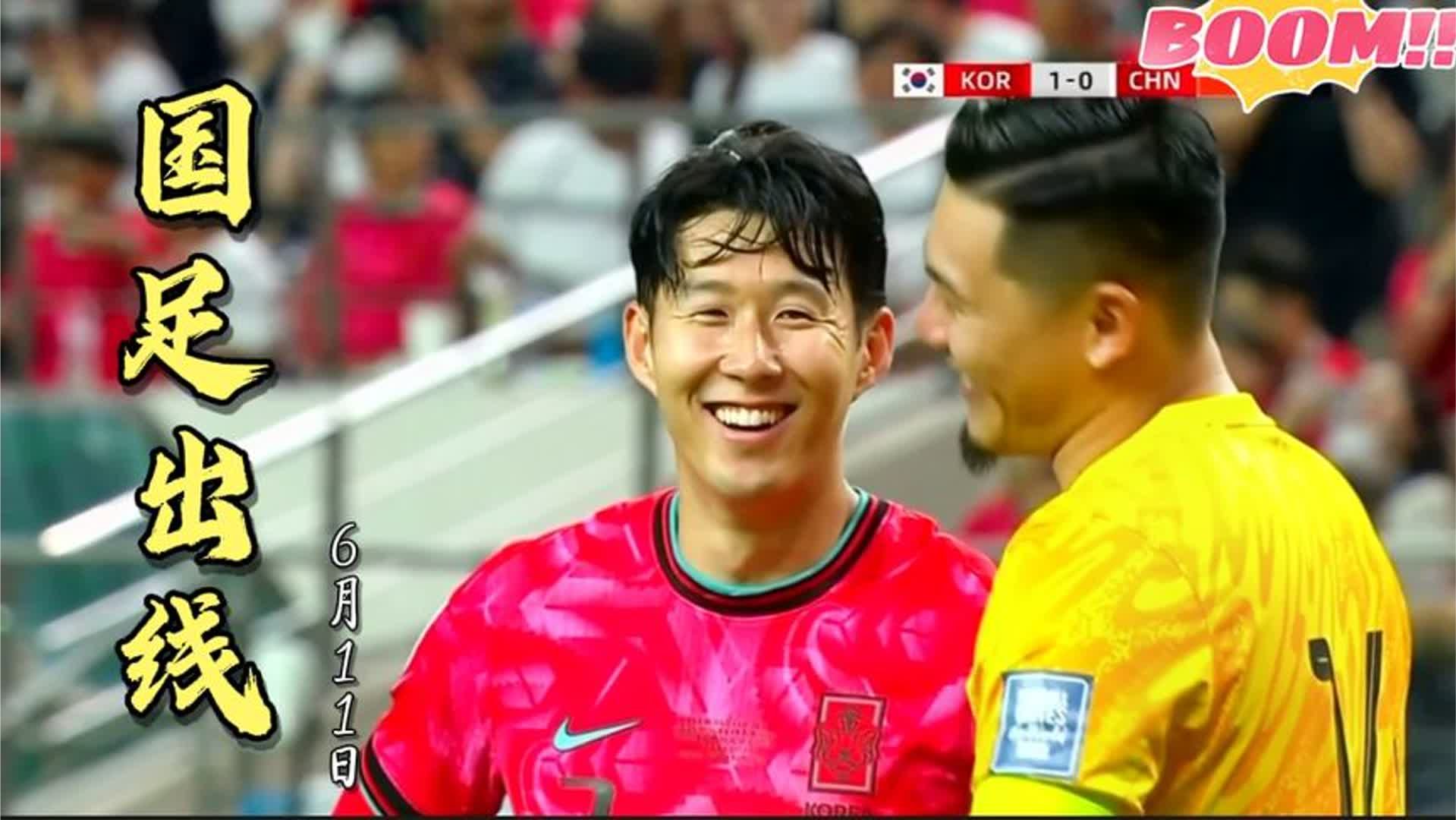 中国神奇出线！国足拼尽全力净胜球晋级18强，中国男足0-1韩国