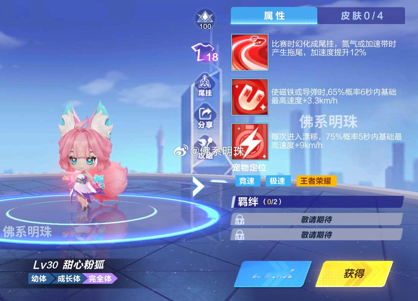 王者荣耀  联动魔法套装捆绑普通宠物【甜心粉狐】，这是小妲己吗？ 