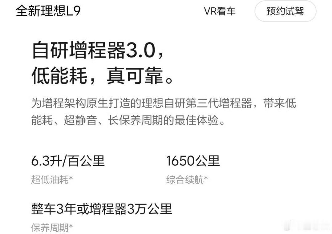 雷军称澎程每三年或3万km才需保养澎程的这么好的增程器直接对标到了理想 l9 级