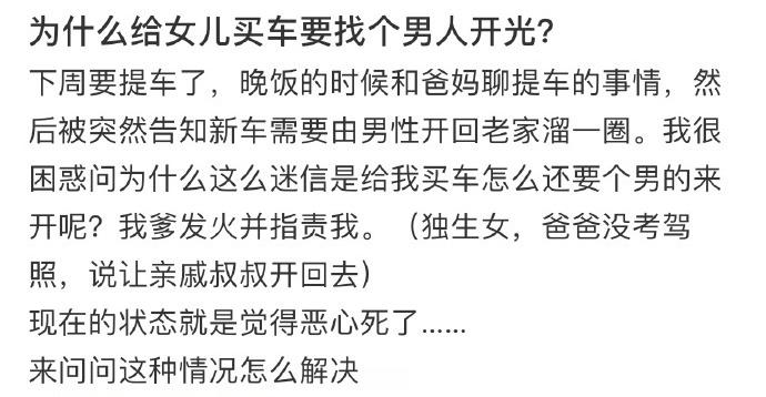 为什么给女儿买车要找个男人开光？ ​[费解] ​​​