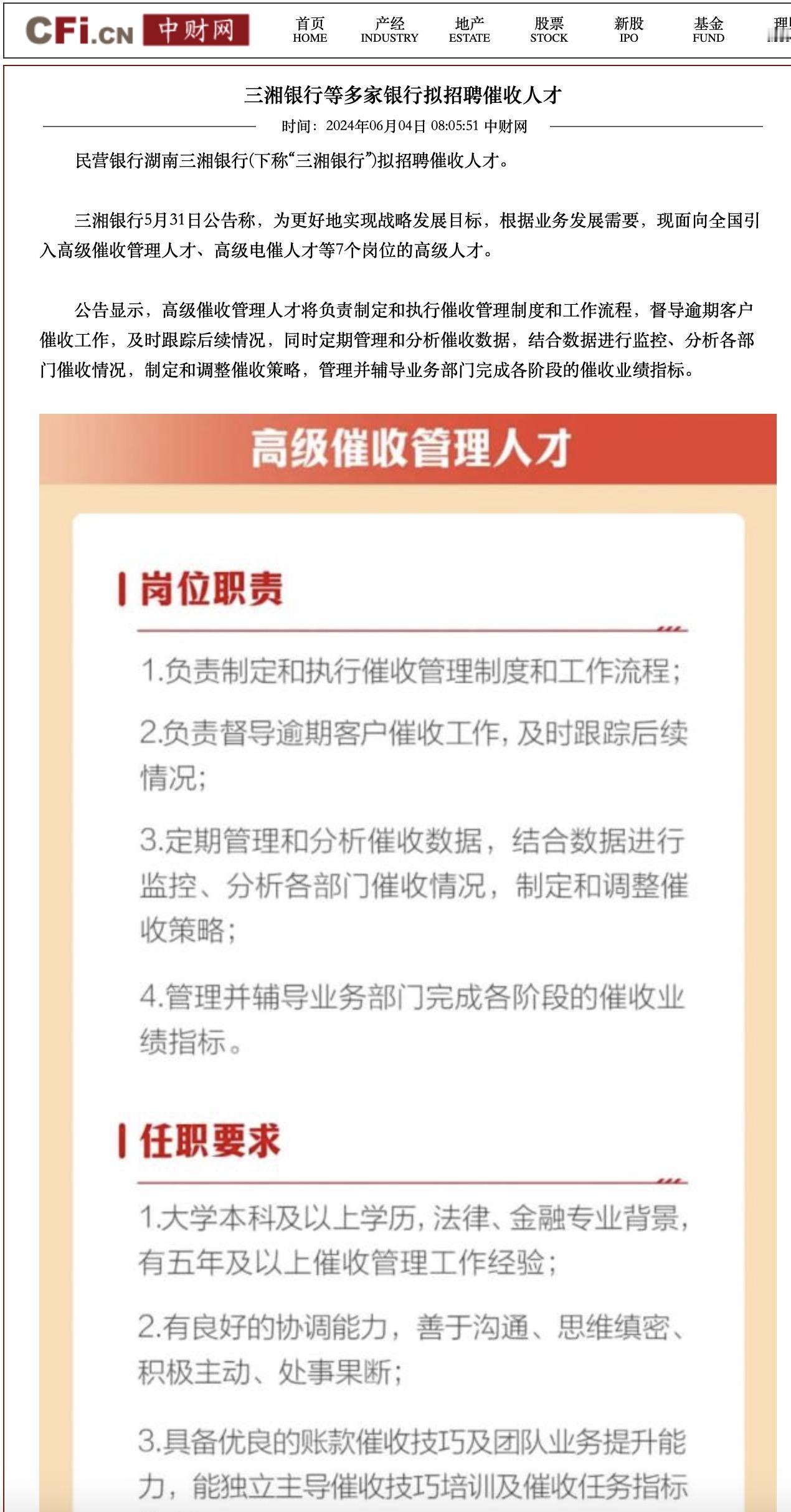 银行开始招收“高级催收管理人才”，说是为了更好的实现战略发展目标，这听起来有点意