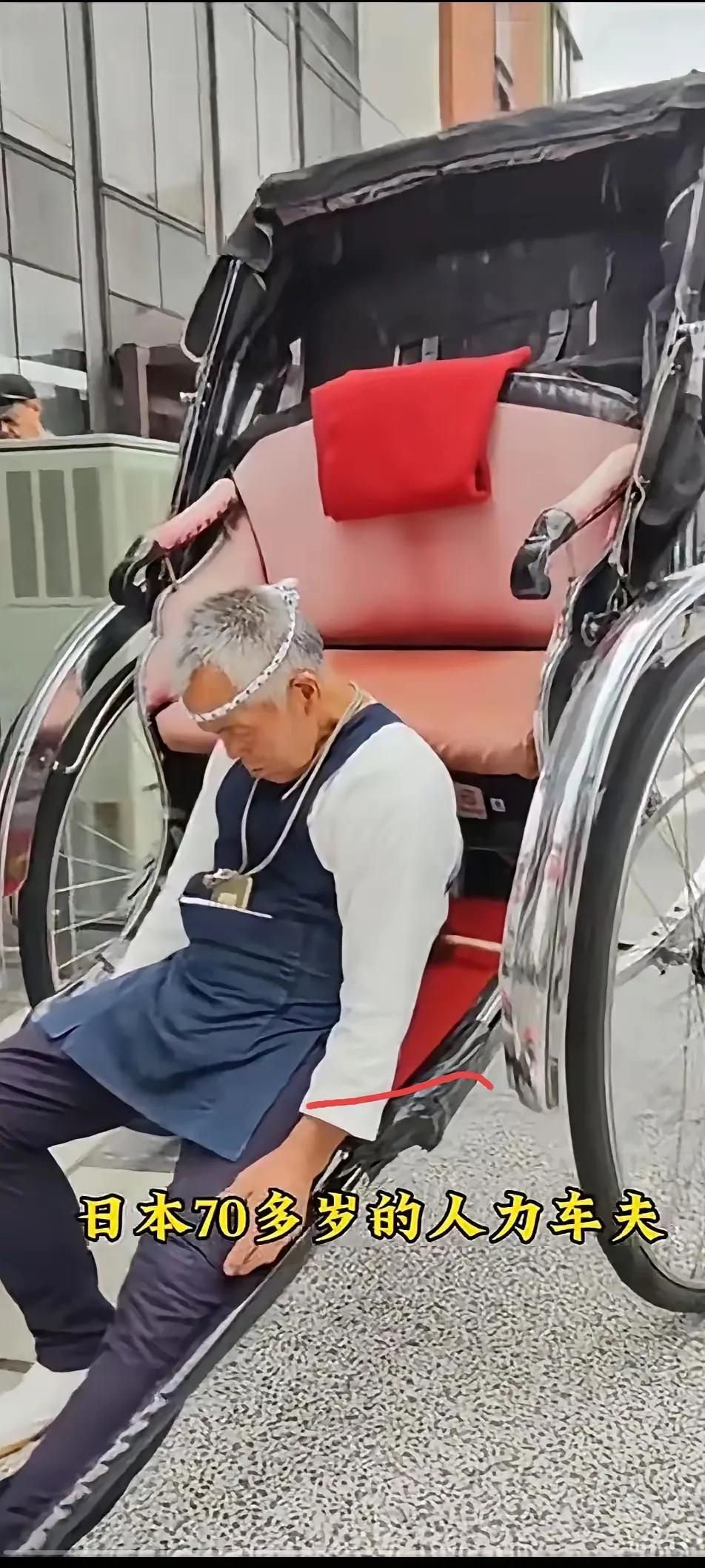 看到网友发的日本70岁人力车夫，我心里直犯嘀咕，这拉得动吗？70岁，在咱们这都该