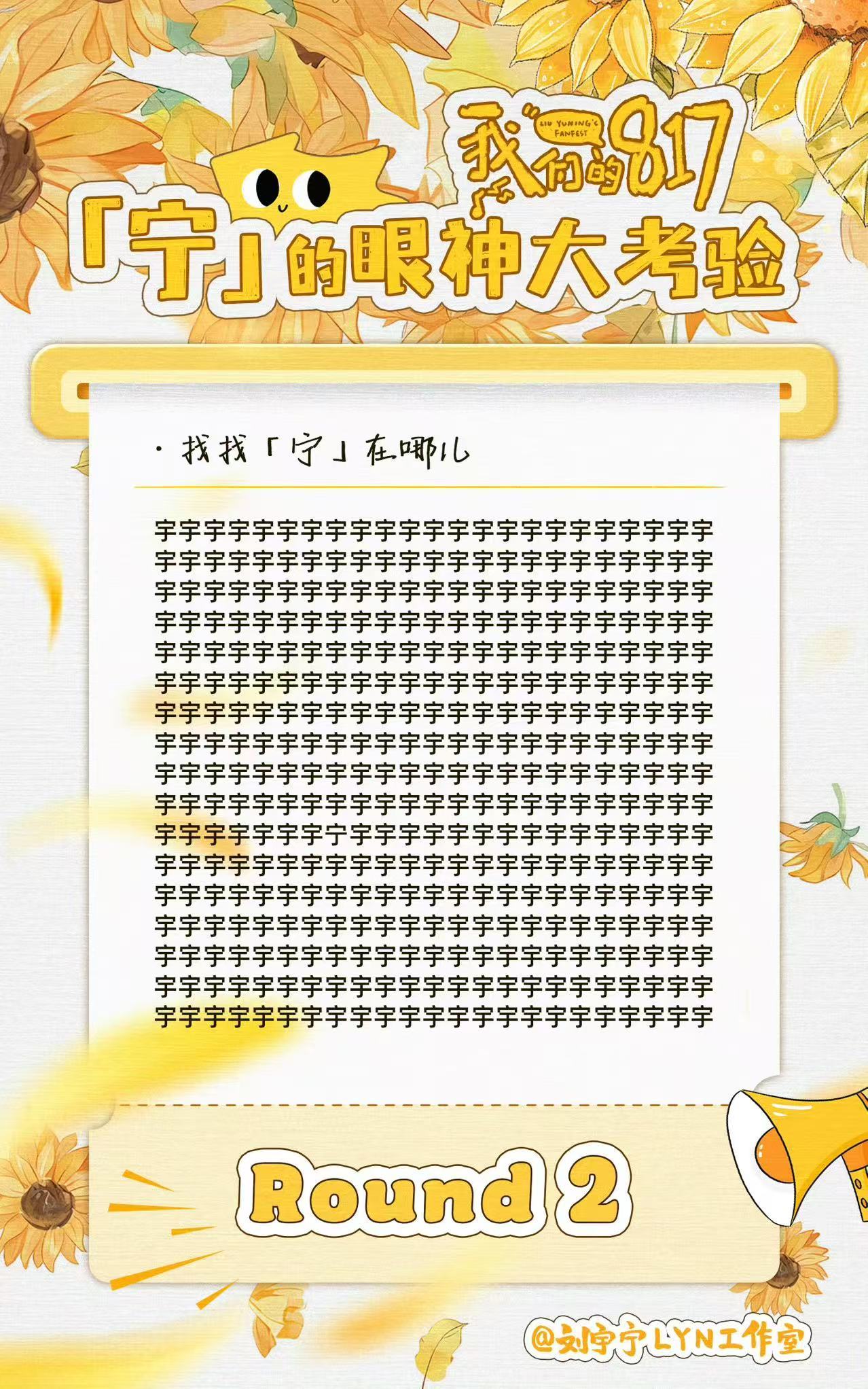 刘宇宁的眼神大考验刘宇宁宁在哪儿刘宇宁的眼神大考验，找找，[爱你][爱你] ​​