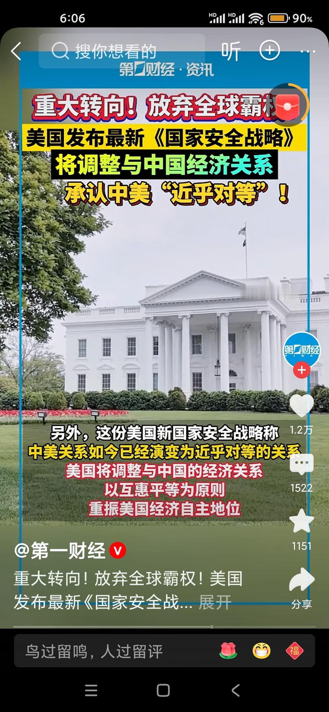 白宫4日深夜发布美国国家安全战略报告，聚焦美国“核心国家利益”，强调西半球优先，