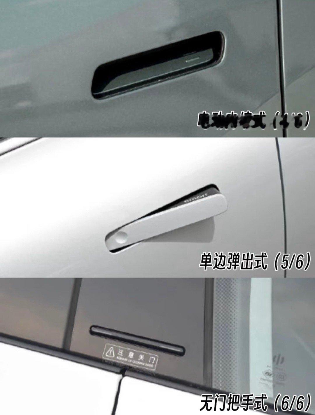 汽车门把手强制性国标发布要求每个车门都必须配备机械释放车外门把手。大家觉得哪个车