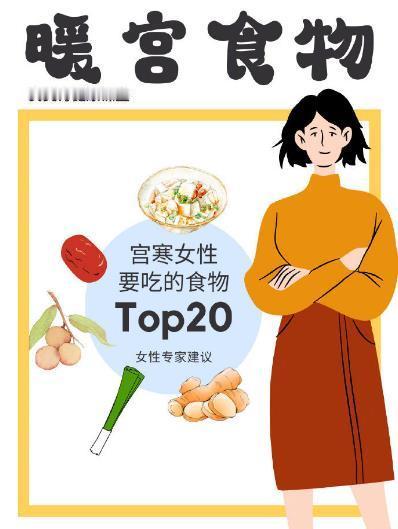 暖宫食物｜建议所有女生都要吃我的宝藏食谱