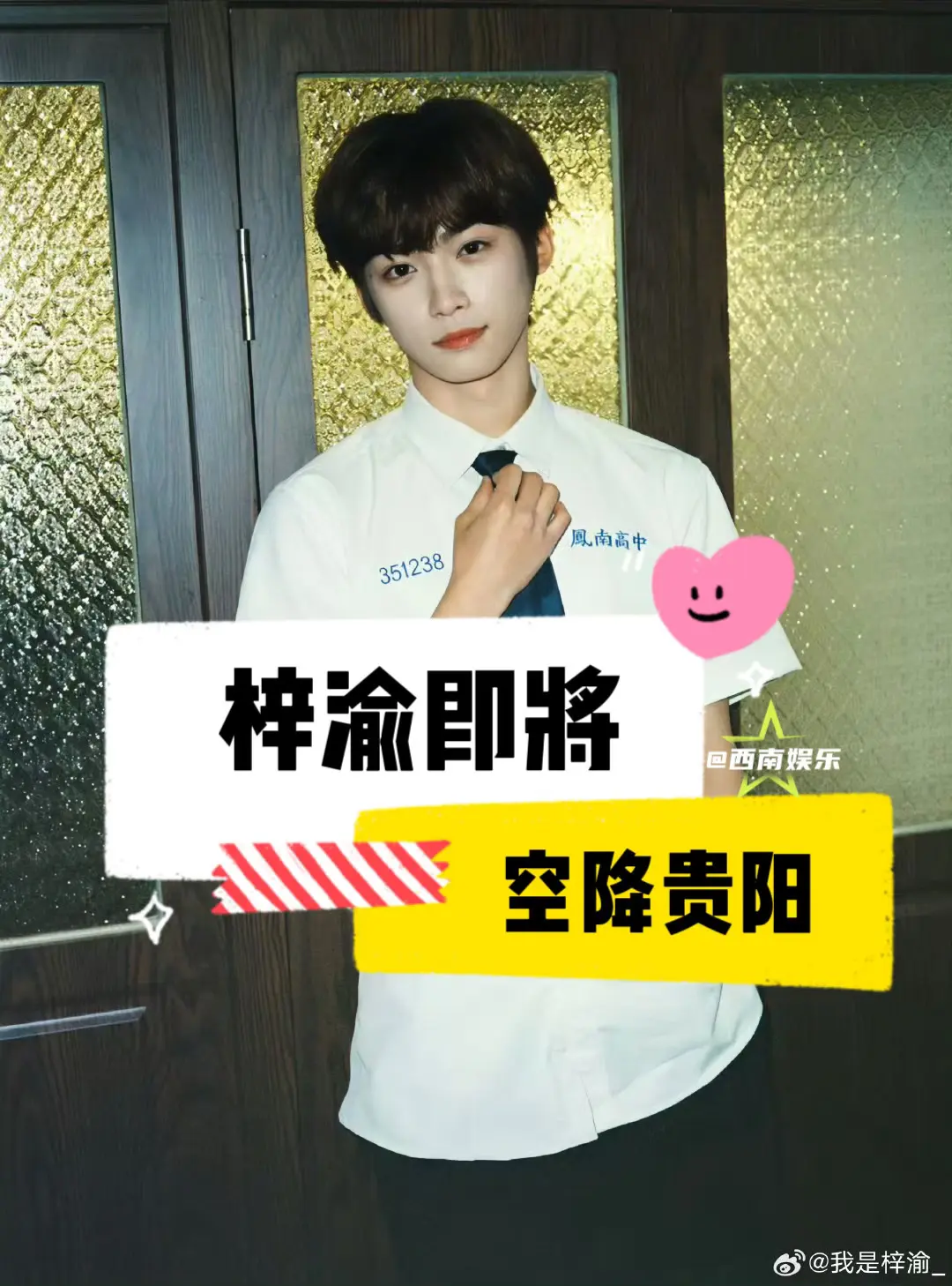 【贵阳】梓渝即将空降贵阳‼️。啊啊啊啊梓渝宝宝要来贵阳音乐节了，期待吗...