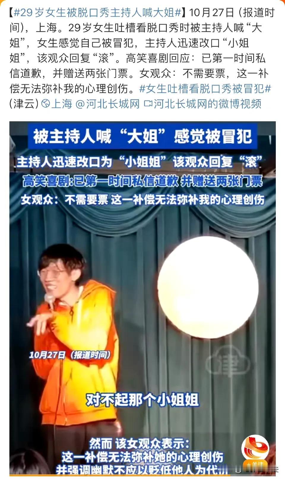 今天最搞笑的瓜，是脱口秀的！

10月27日，脱口秀圈子又有一件事上了热搜，有一