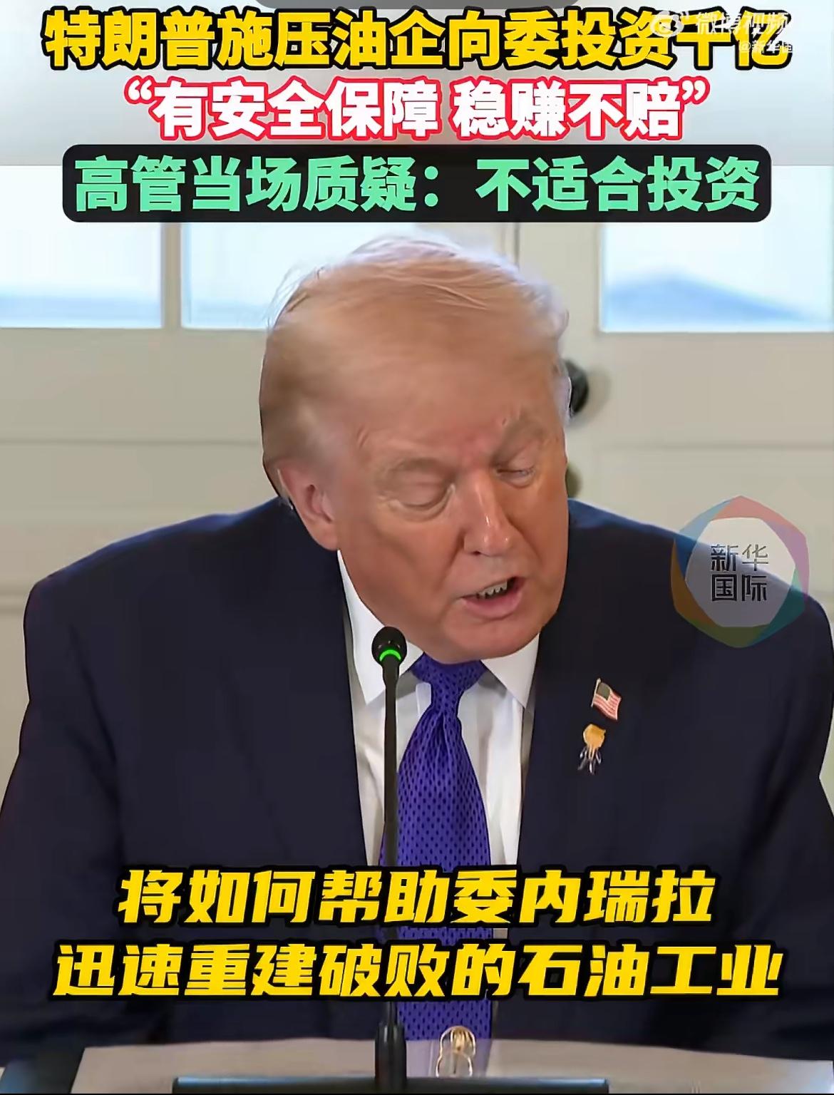 特朗普这下可真是搬起石头砸了自己的脚！

1月9日，特朗普在白宫着急忙慌地召集约