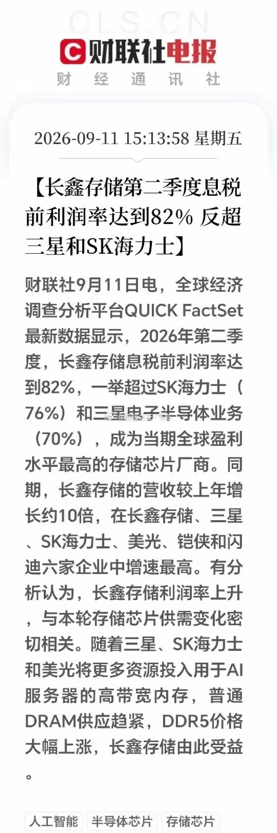 大利好！大利好！盘后突来大利好！存储芯片板块下周估计要直接变天了吧！先聊聊盘面；