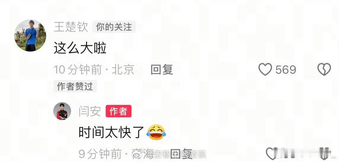 王楚钦5G冲浪大头你这是很羡慕嘛～哈哈哈 
