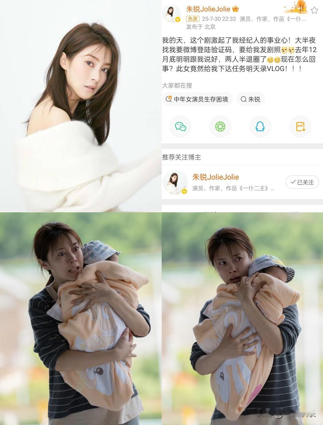 半退圈女演员朱锐，因《利剑玫瑰》翻红
演员朱锐因在热播剧《利剑玫瑰》中饰演失子母