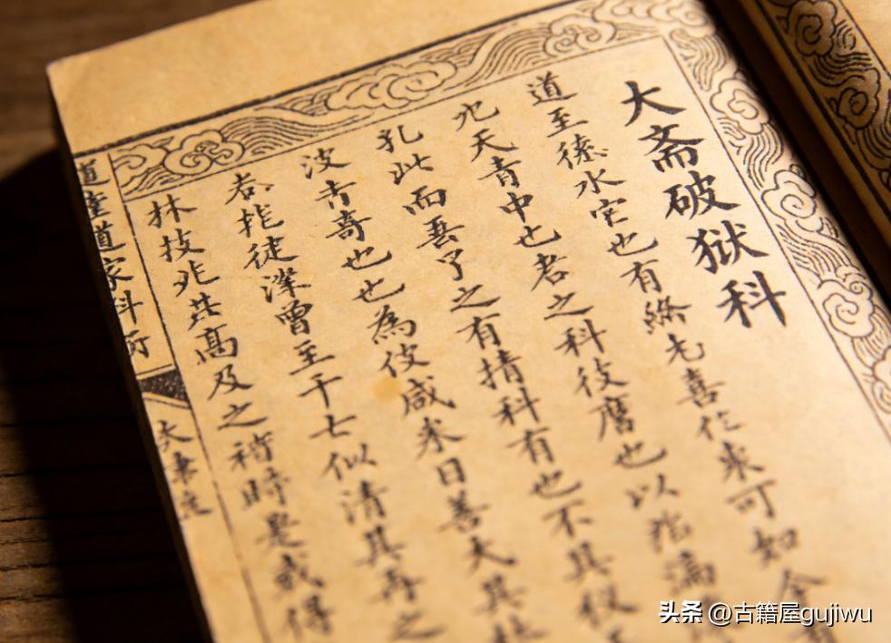 《大斋破狱科》页数:  63双页126页