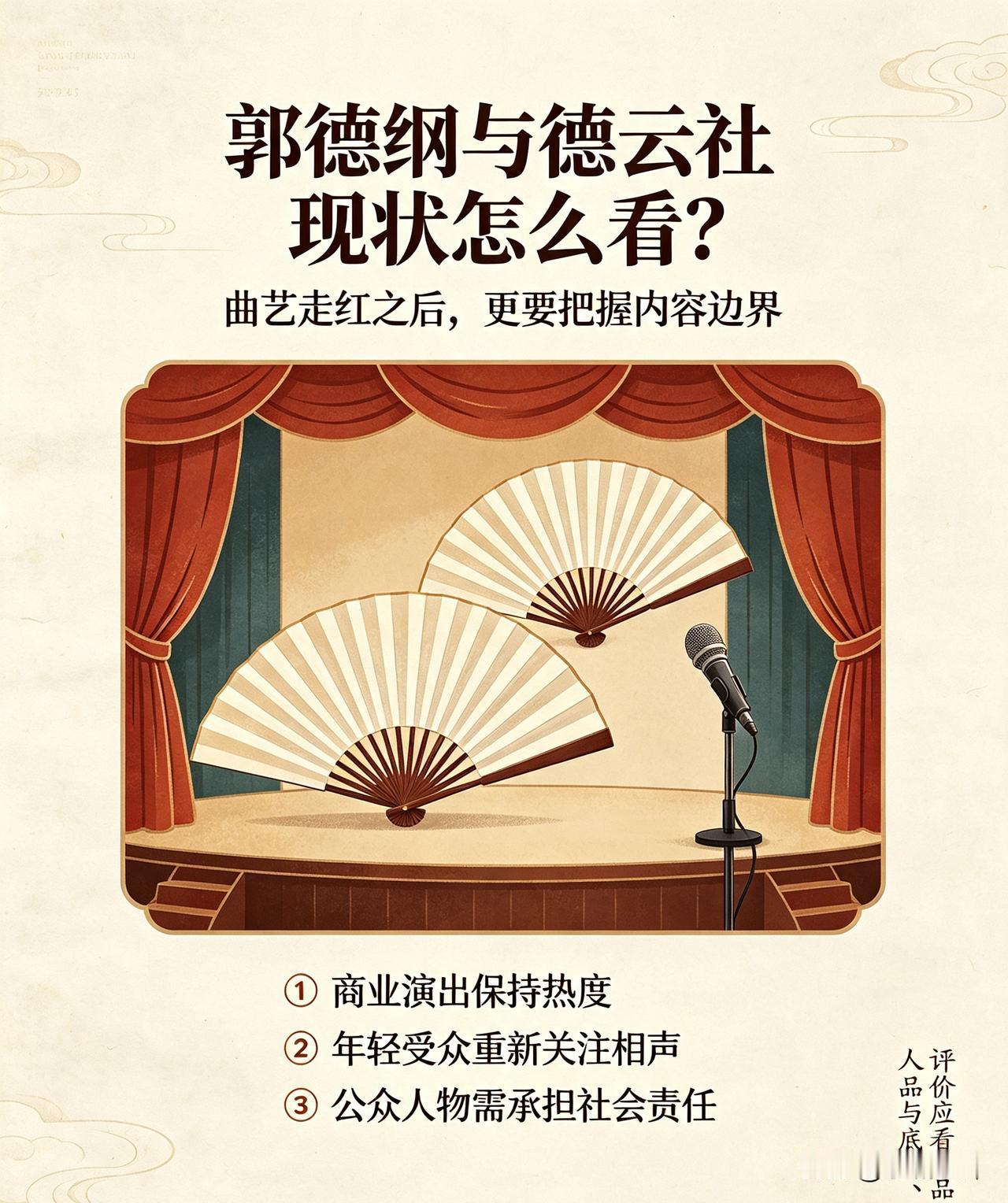 如何评价现在的郭德纲和德云社?
德云社带火相声市场，商业演出热度依旧很高，培养大