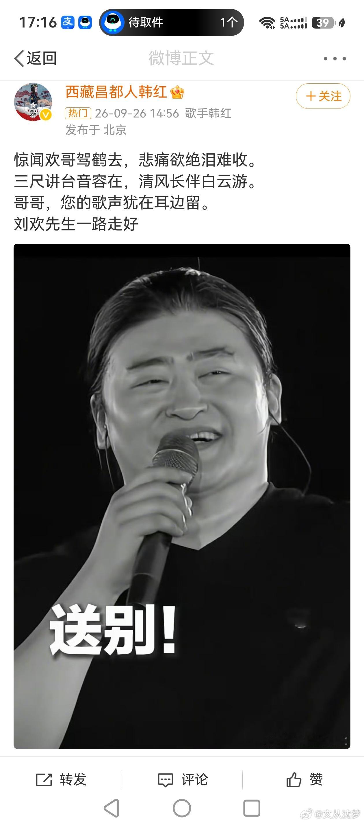 刘欢去世2026年9月25日，刘欢先生于当天9点多去世。当天正是传统民俗农历八月