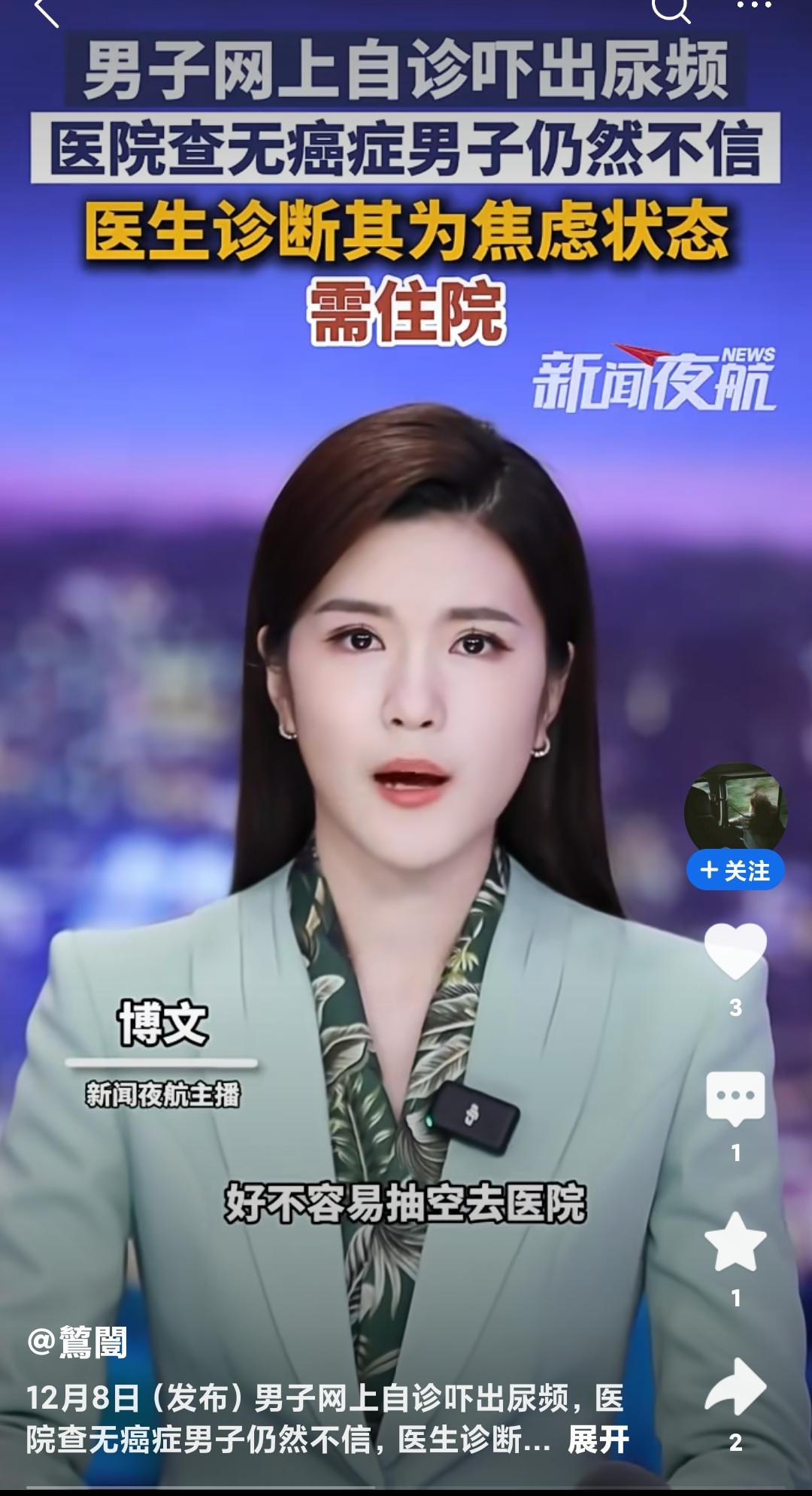 网上自诊太离谱！男子查症状越看越慌，竟吓出尿频，坚信自己患癌。结果医院全套检查显