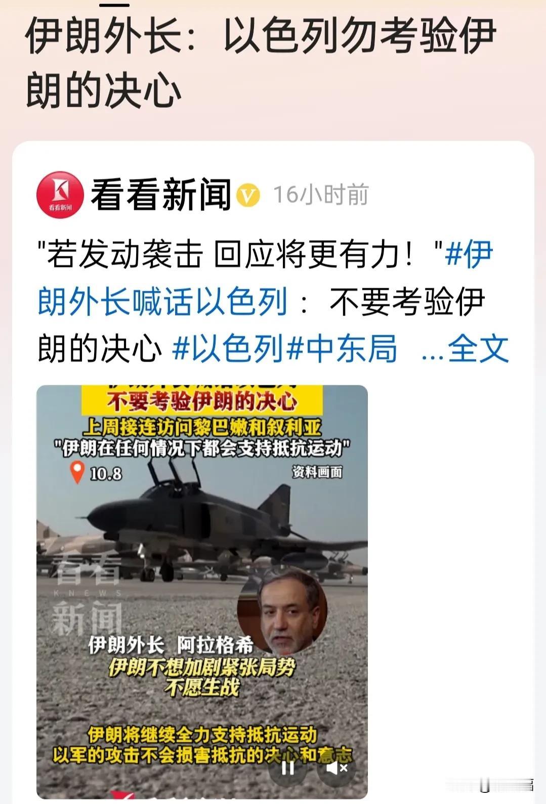 中东局势伊以最新五个消息:
一:爆伊朗对以至少准备了十套报复方案。
二:伊朗外长