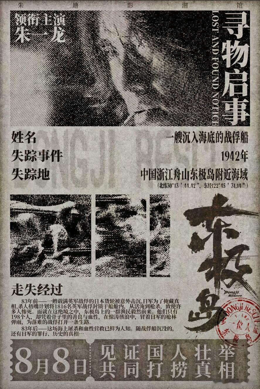 这口气我们必须要响亮呼出在那个充满仇恨与杀 戮 的时代，东极岛渔民的善举犹如黑暗