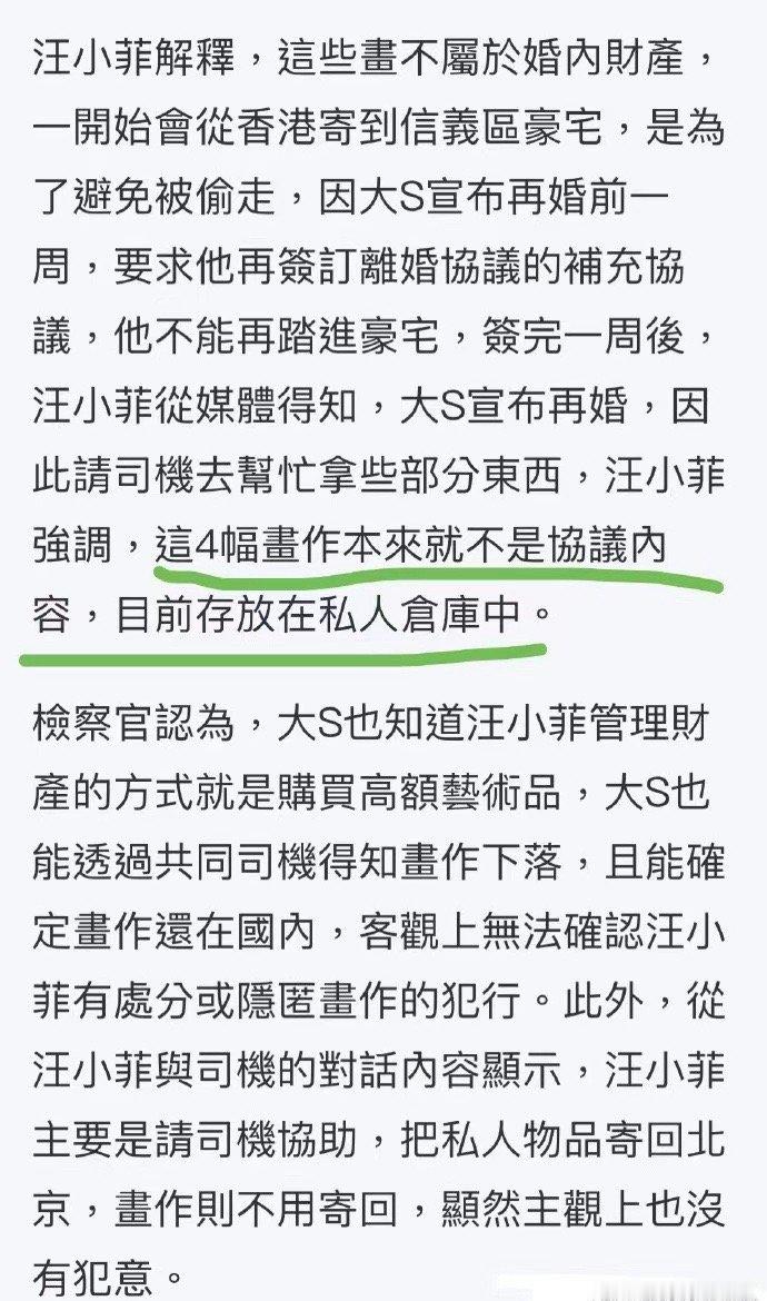 #S妈现身台北地检署##S妈出庭作证# 还在持续中…今天多了四幅画的争议。台媒称