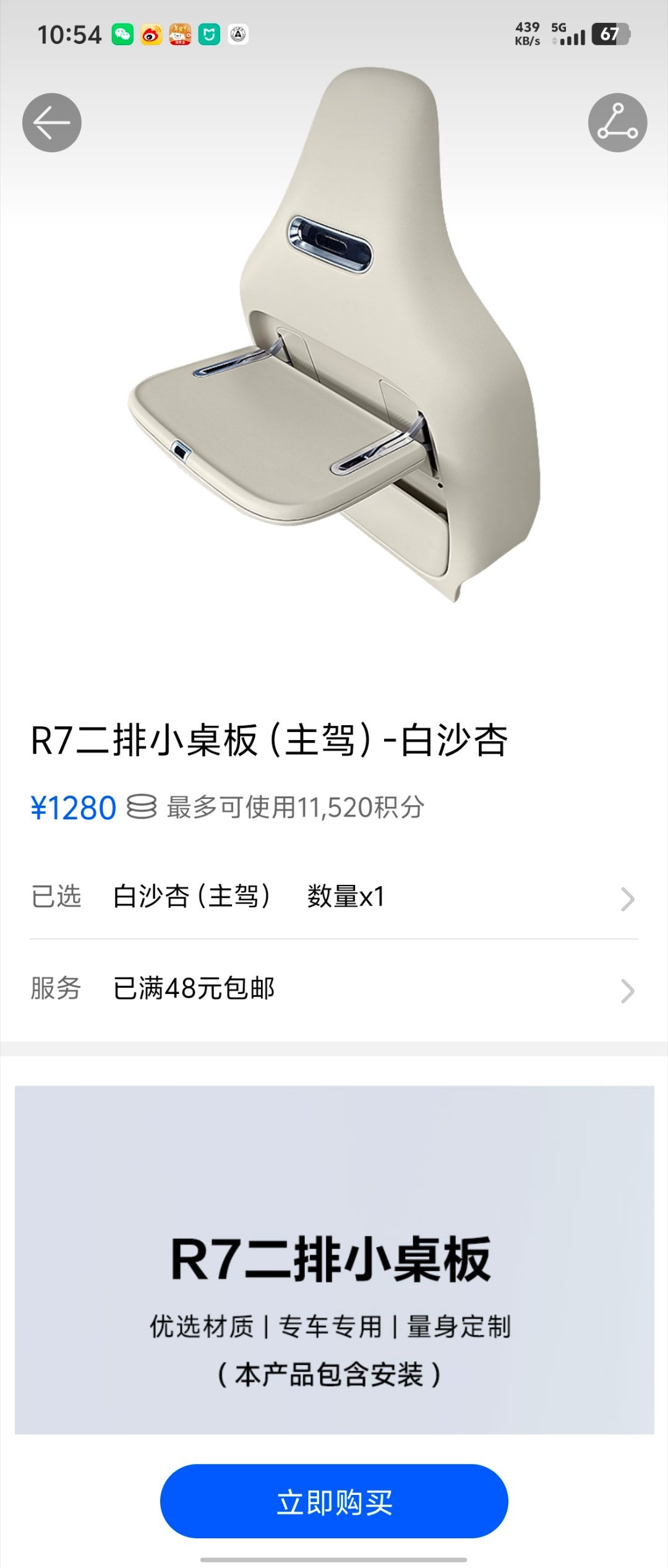 智界R7后排小桌板来了，主驾副驾都可以安装，1280一个，怎么样？[doge] 