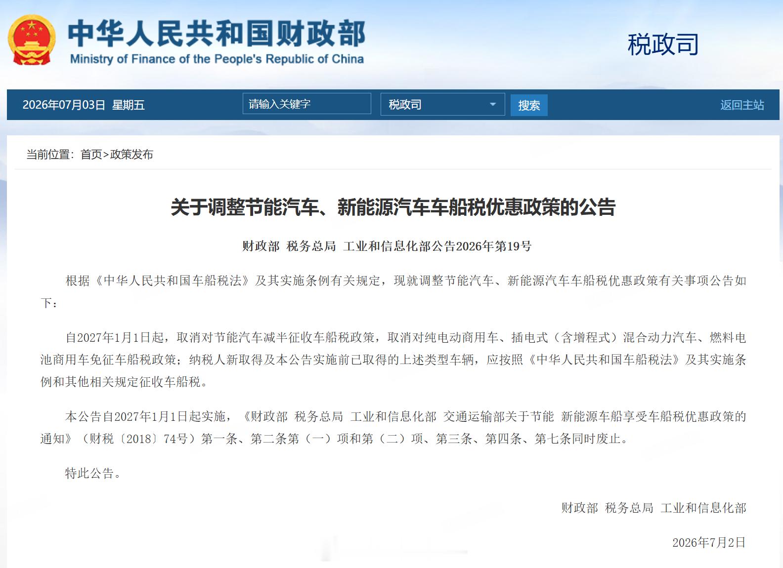新能源税终于来了减税免车船税政策今年底结束明天1月1日全部都要交车船税对油车起码