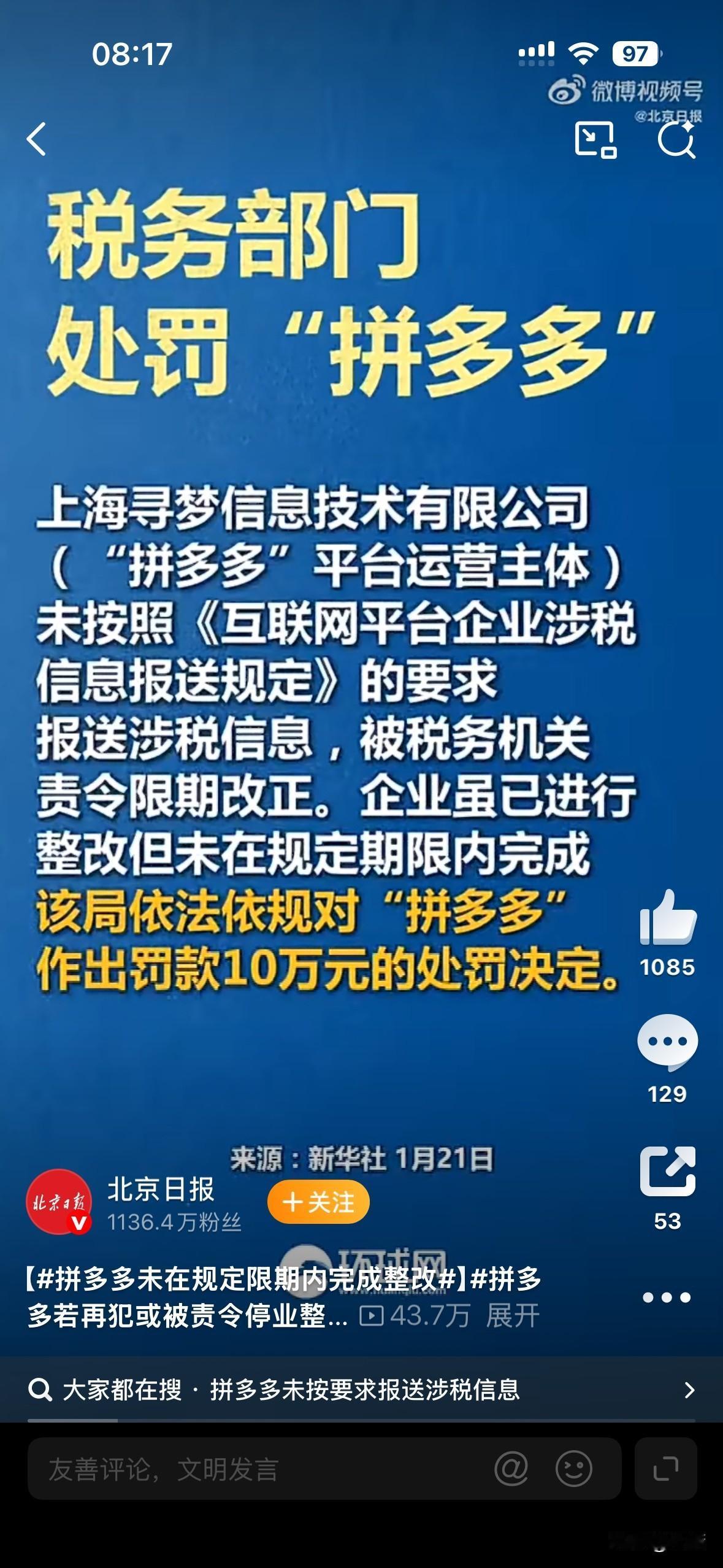 对这种为所欲为的平台，税务只是抓住一点细枝末节💩上雕花，不如不查吧，罚个十万，