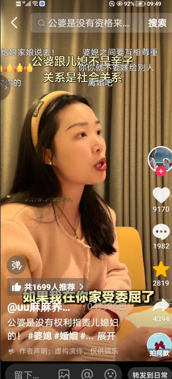 最近刷到这条视频看着真解气，但经不起推敲。
一个准新娘在视频中说：“公婆凭什么管