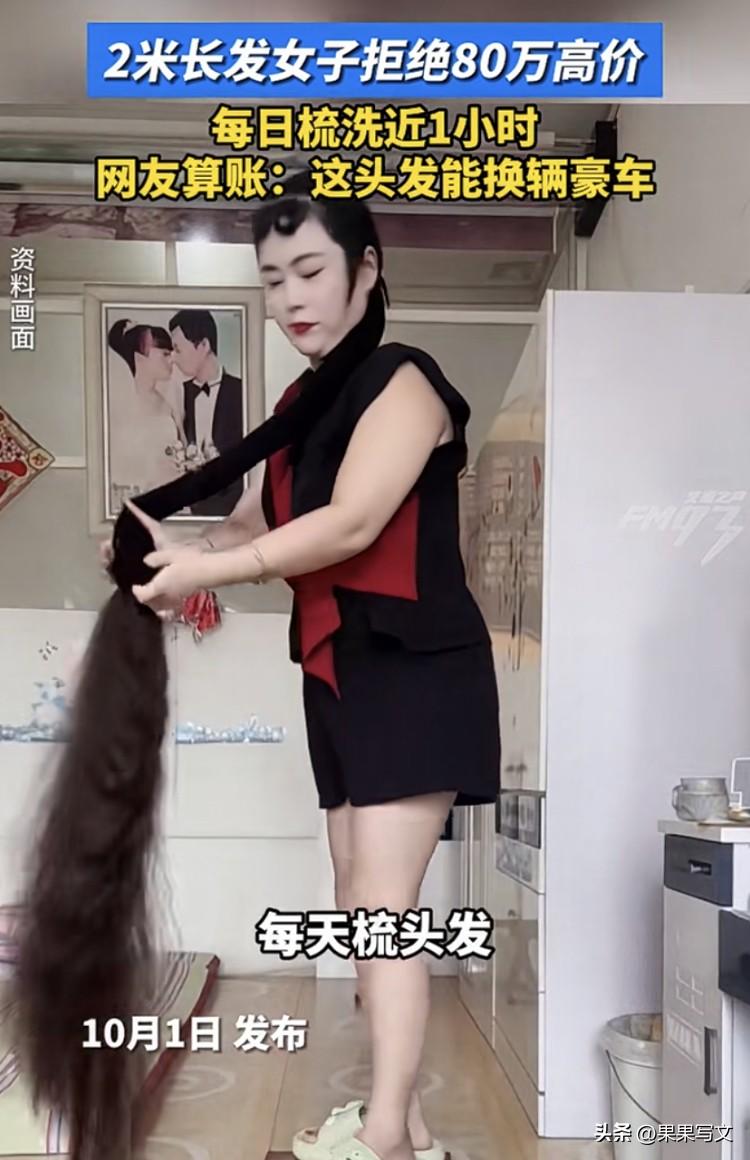 这个女人37岁，从15岁开始没再剪过头发，22年了头发长到了两米长。有人出80万