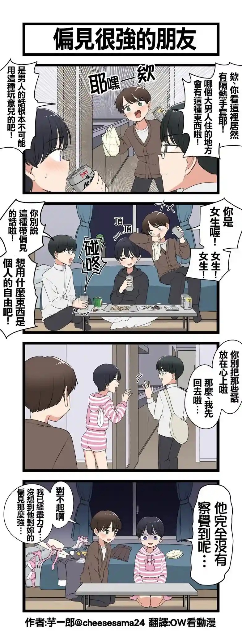 偏见很强的朋友 ​​​