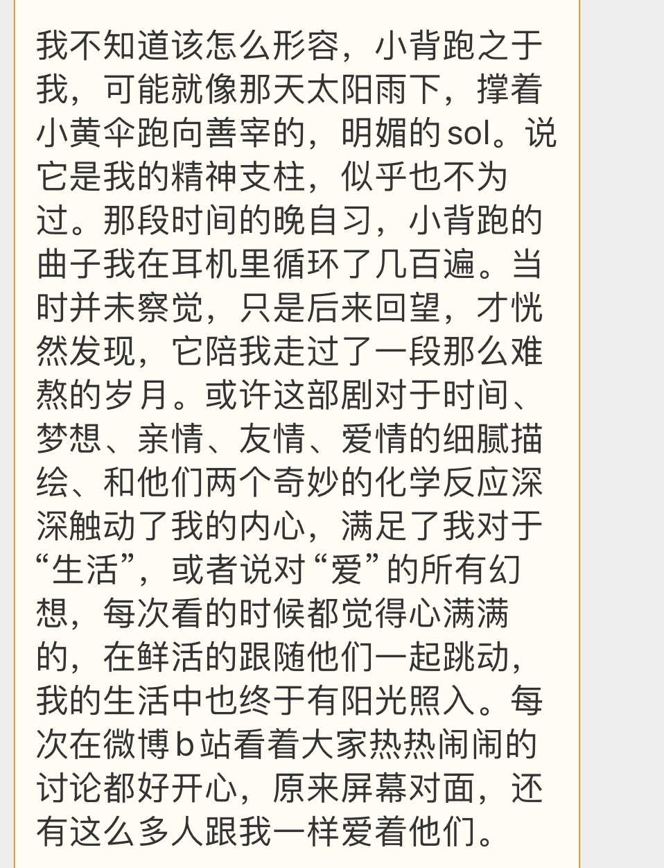 睡前收到一则私信看得眼睛湿湿的。嗑cp很多年也嗑过很多对，但是这样感人的私信是第